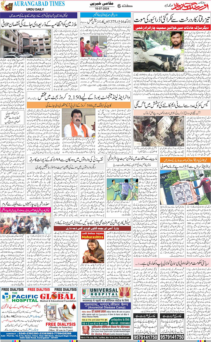 AURANGABAD TIMES URDU DAILY Page: 6 - aurangabadtimes.com ...