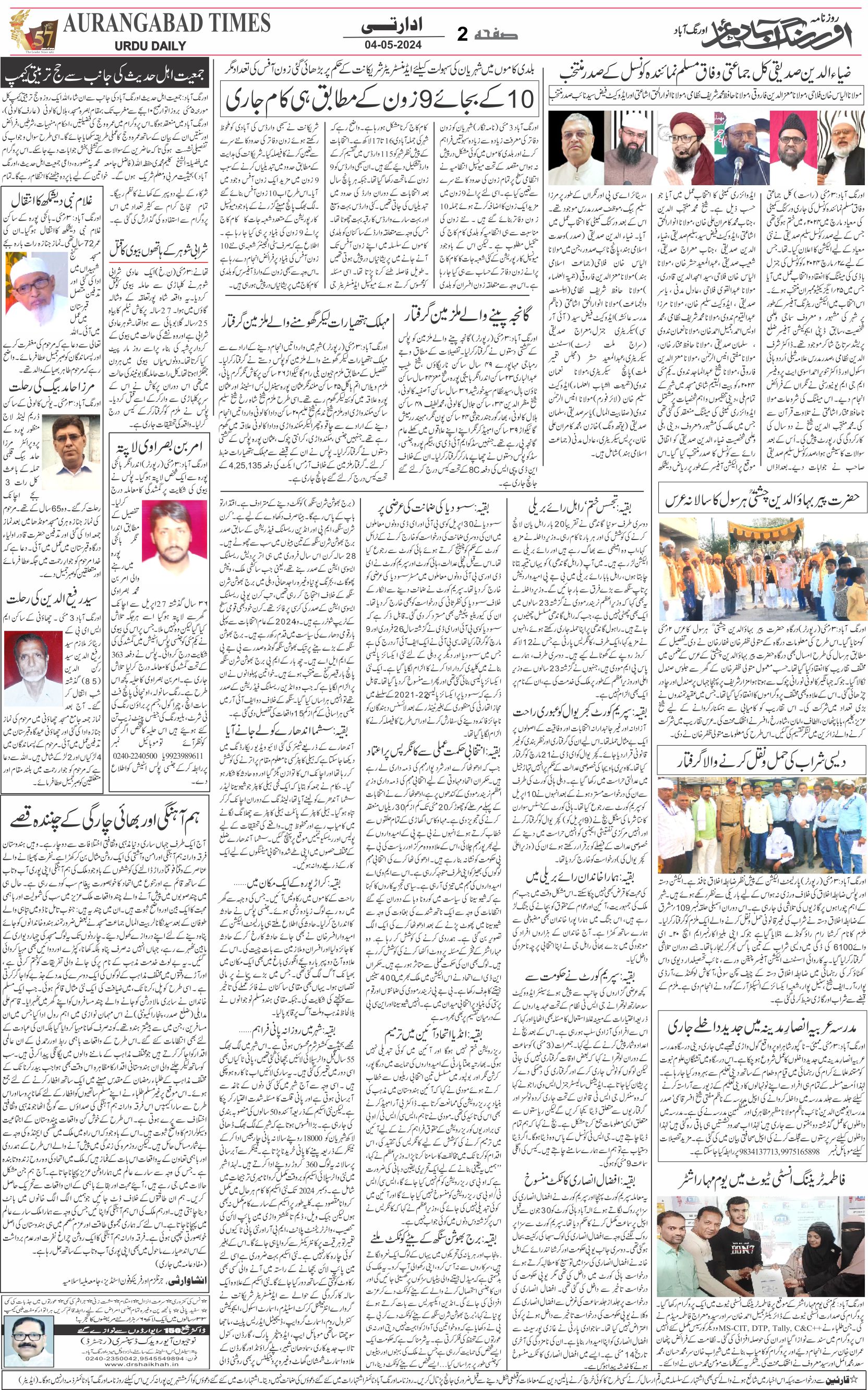 Urdu fashion daily news paper aurangabad times