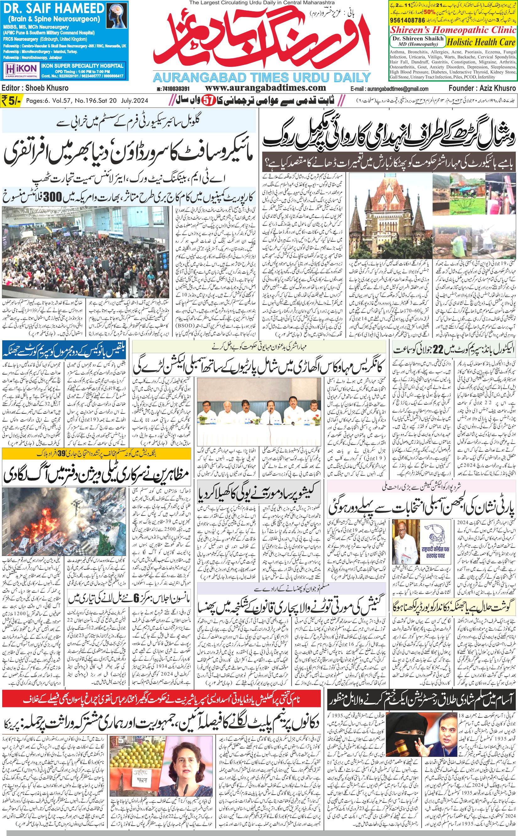 AURANGABAD TIMES URDU DAILY - aurangabadtimes.com - aurangabadtimes.com